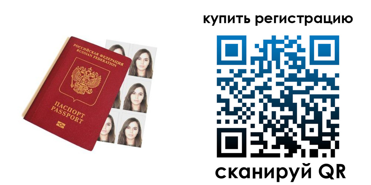 прописка гарантия в Бологом